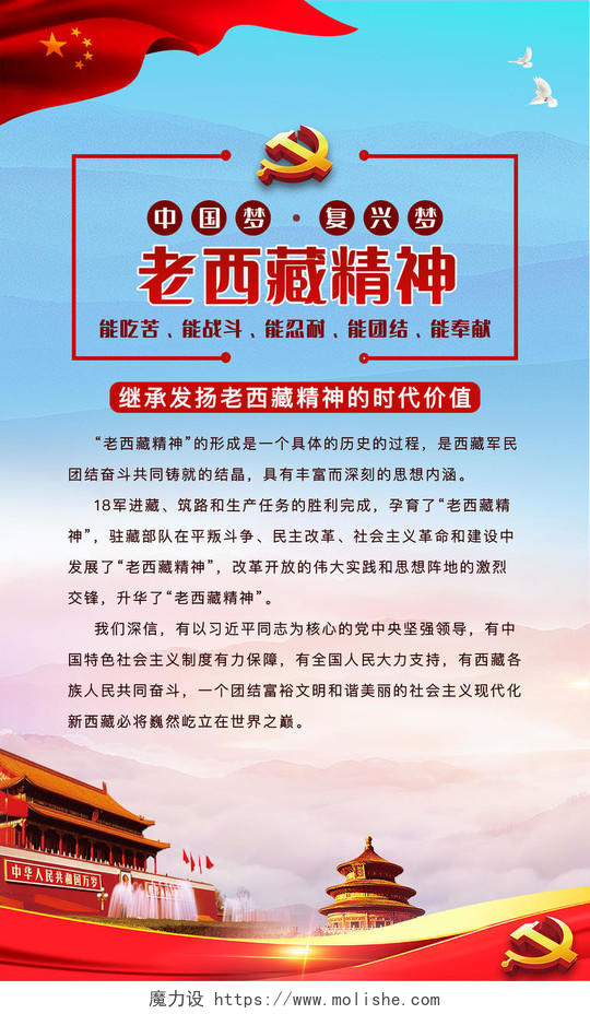 党建风格老西藏精神套图海报